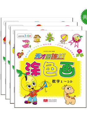 幼儿数字连线涂画本3到6岁 儿童运笔描线启蒙绘画册宝宝益智力描点涂色 幼儿园小中大班涂鸦绘画本 数字1-20/拼音/英语点对点连线
