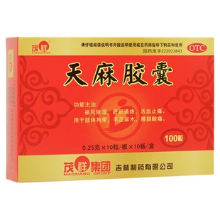 天麻胶囊手脚麻木专用药专业治麻木拘挛通痹颈椎压迫神经舒筋活血