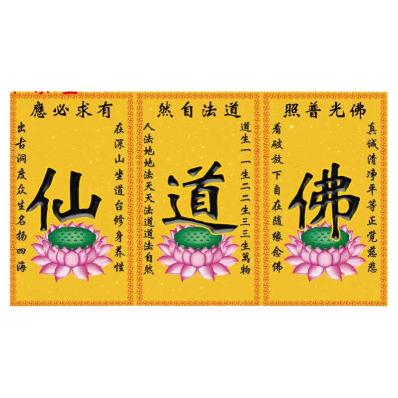 佛仙道背景墙布佛字捷域