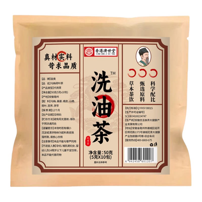 骏奥香港济世堂洗油茶草本养生茶