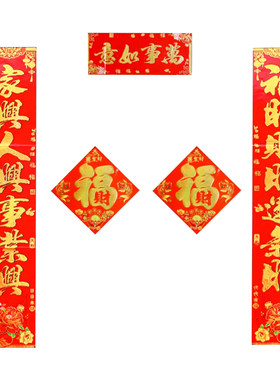 2026新款春节对联送农村大门福字