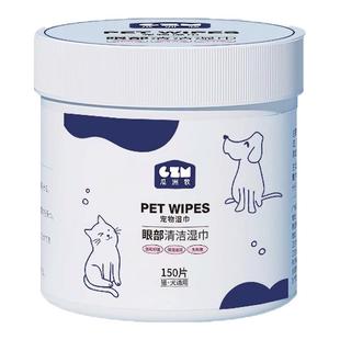 宠物泪痕湿巾猫咪去眼屎擦眼睛狗狗博美比熊眼部清洁专用泪痕神器
