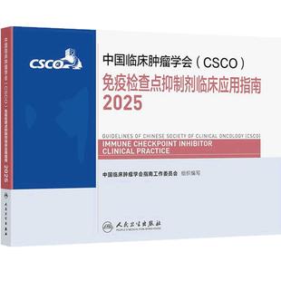 csco指南2025免疫检查点抑制剂临床应用诊疗肺癌卵巢癌甲状腺消融治疗淋巴瘤头颈部肿瘤鼻咽癌胃肠间质瘤内科手册电子版抗癌合订本