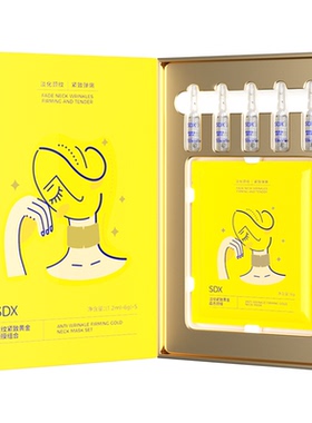 SDX黄金颈膜提拉紧致抗皱