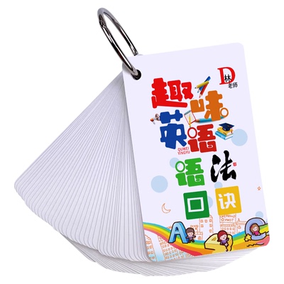 小学初中英语语法口诀公式速记卡