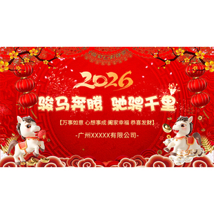 2026马年大吉年度颁奖年会盛典高清动态音乐投屏背景酒店大屏视频