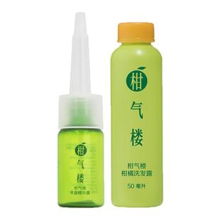 【u先尝新】柑气楼保湿洗发水洗发露膏头皮营养精华露旅行套装