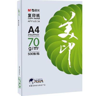 晨光a4打印纸整箱双面70g