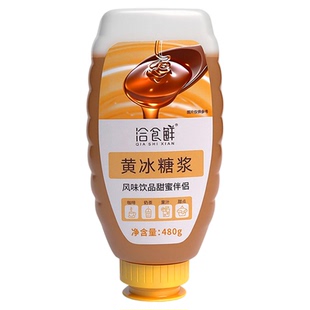 黄冰糖浆甘蔗手打柠檬茶家商用浓缩调味咖啡奶茶店果饮品专用糖浆