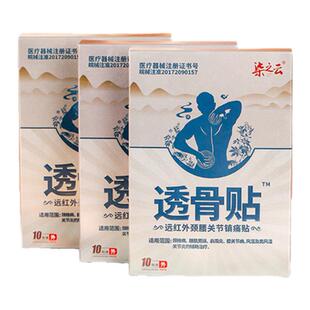透骨贴香港九龙大药房膏药贴颈椎腰椎肩周炎膝盖关节风湿全身通用