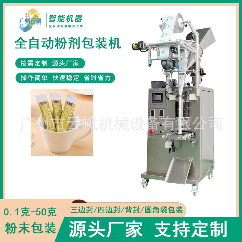 圆角粉剂包装机全自动速溶咖啡粉包装机15克果蔬酵素粉包装机
