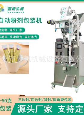 圆角粉剂包装机全自动速溶咖啡粉包装机15克果蔬酵素粉包装机