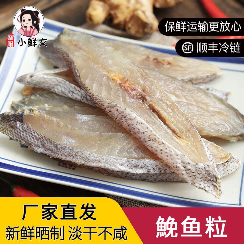 拍3送2到手5包温州特产鮸鱼粒半干淡晒米鱼海鲜150g/包