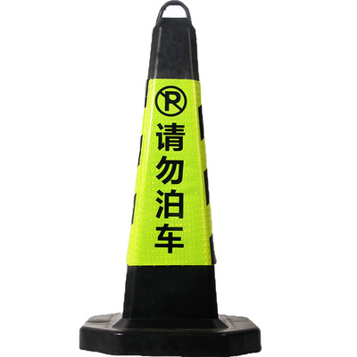 橡胶pvc反光雪糕桶请勿泊车路锥