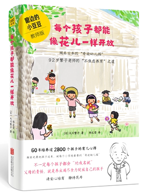 每个孩子都能像花儿一样开放