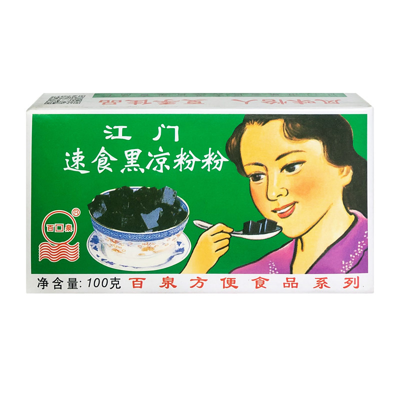 满24盒部分包邮正宗江门百泉速食黑凉粉/白凉粉100g/盒梧州风味