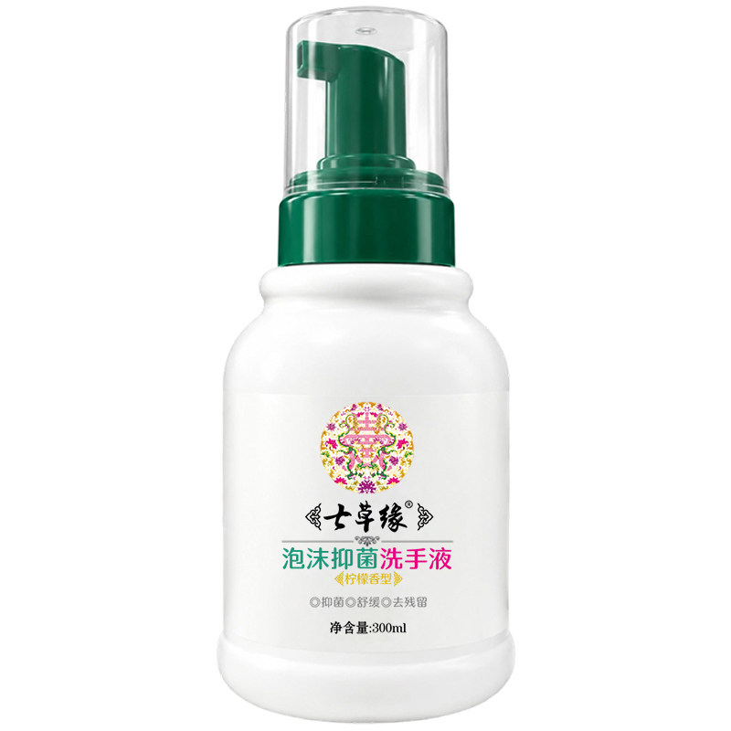 七草缘泡沫抑菌洗手液儿童专用女婴幼儿按压瓶清洁正品官方旗舰店