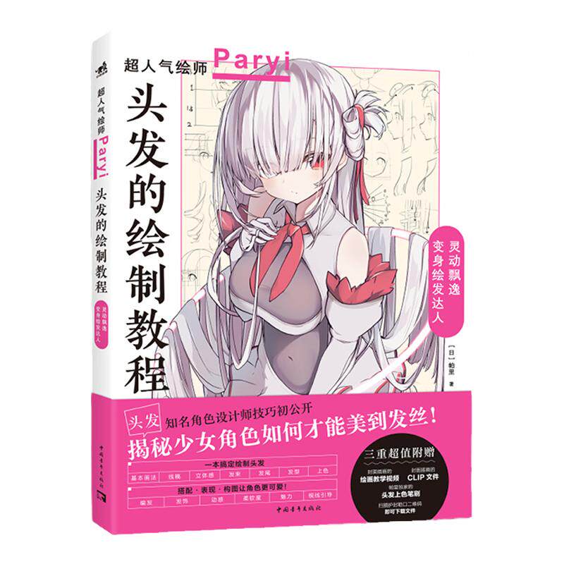 头发的绘制教程漫画技法