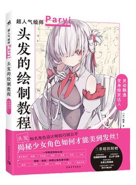 头发的绘制教程漫画技法