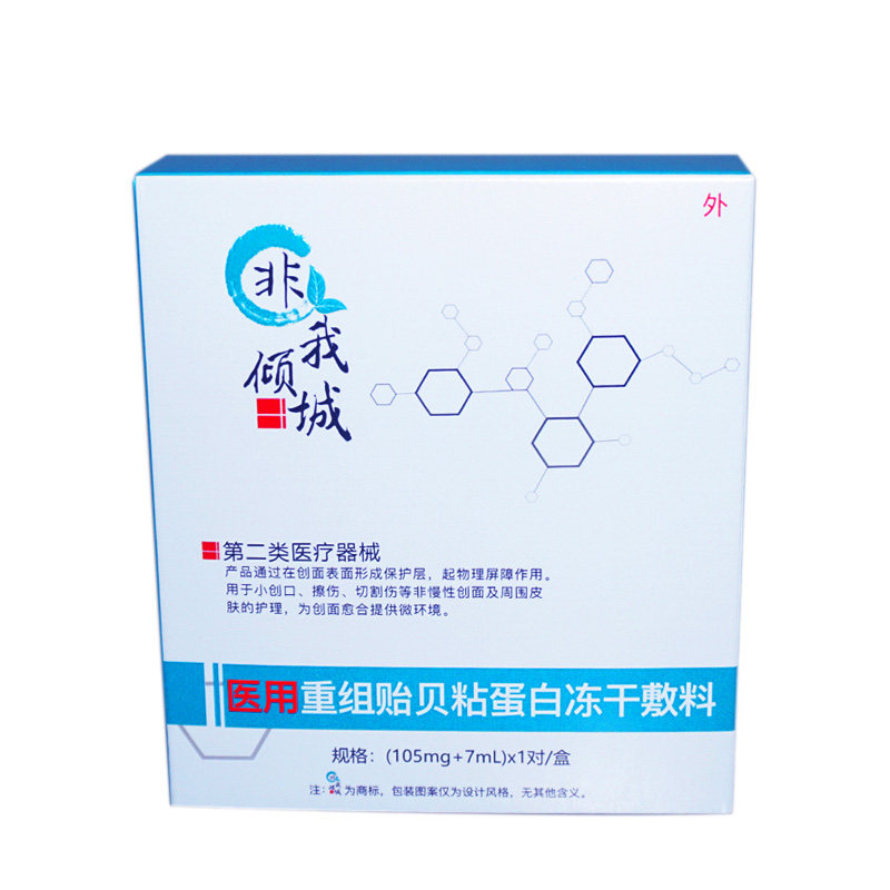 医用冻干粉喷雾修复敏感肌激光点阵点斑水光针术后修护敷料械字号