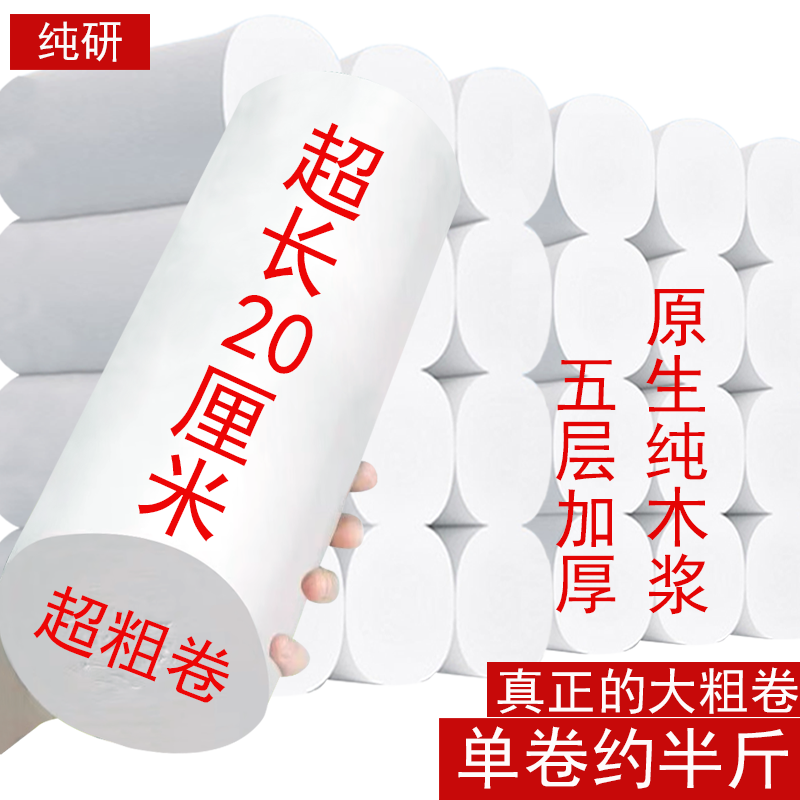 纯研卫生纸超长20厘米5层