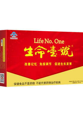 热销生命一号改善记免疫力提升