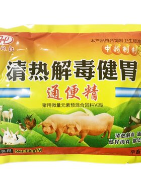 兽用中药牛羊马鸡鸭开胃清热散