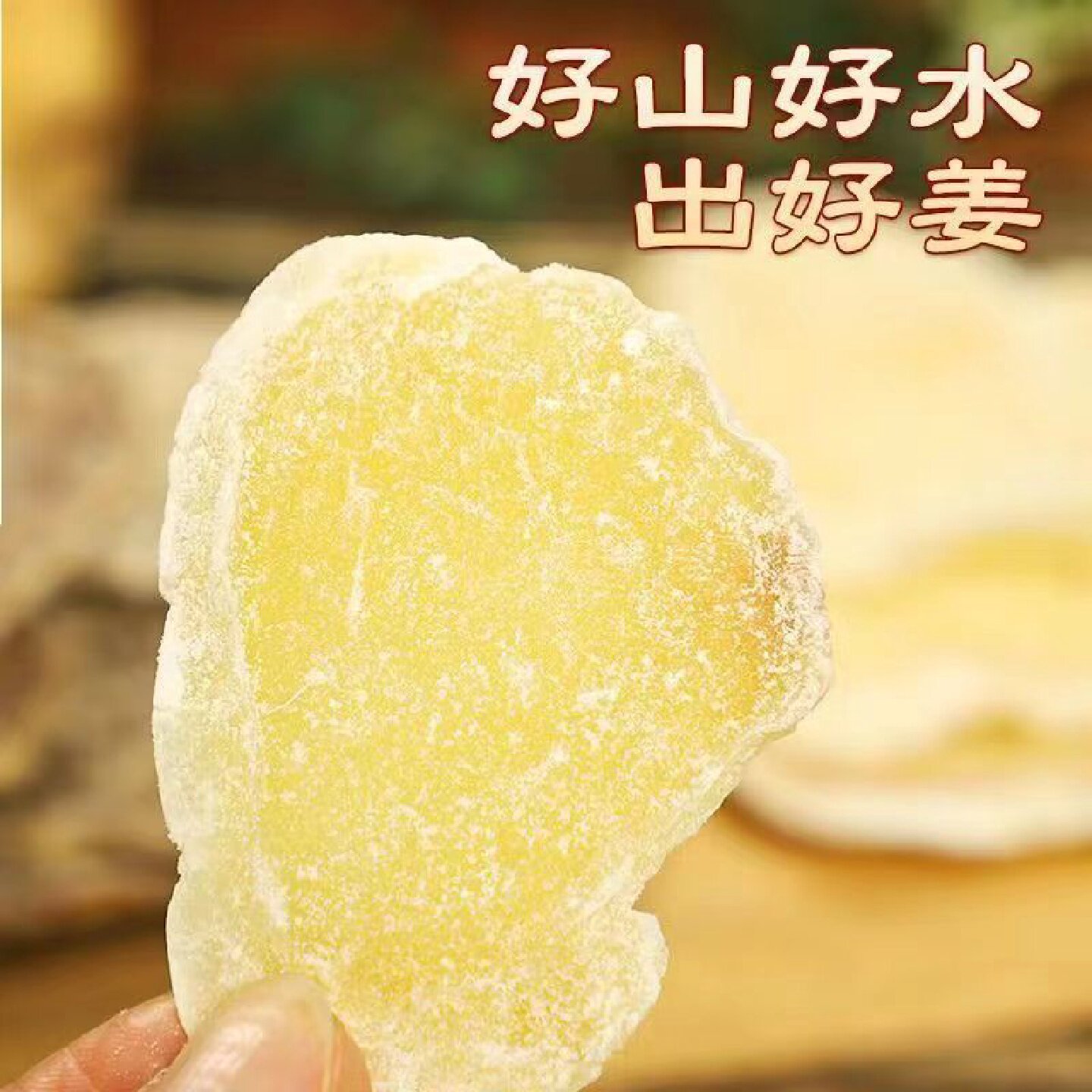 净重姜糖片传统白糖姜片茶水正宗糖姜片鲜姜片即食零食生姜干姜