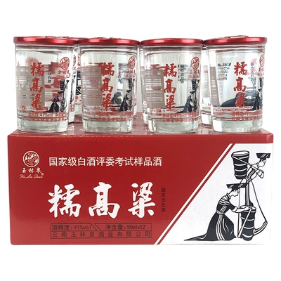 云南特产酒玉林泉高粱酒糯高粱清香型41度 50mlx12杯小杯酒