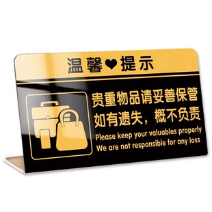 贵重物品温馨提示牌请保管好贵重物品告示牌酒店前台客房提示牌摆台房间wifi密码立牌禁止黄赌毒标识标牌定制