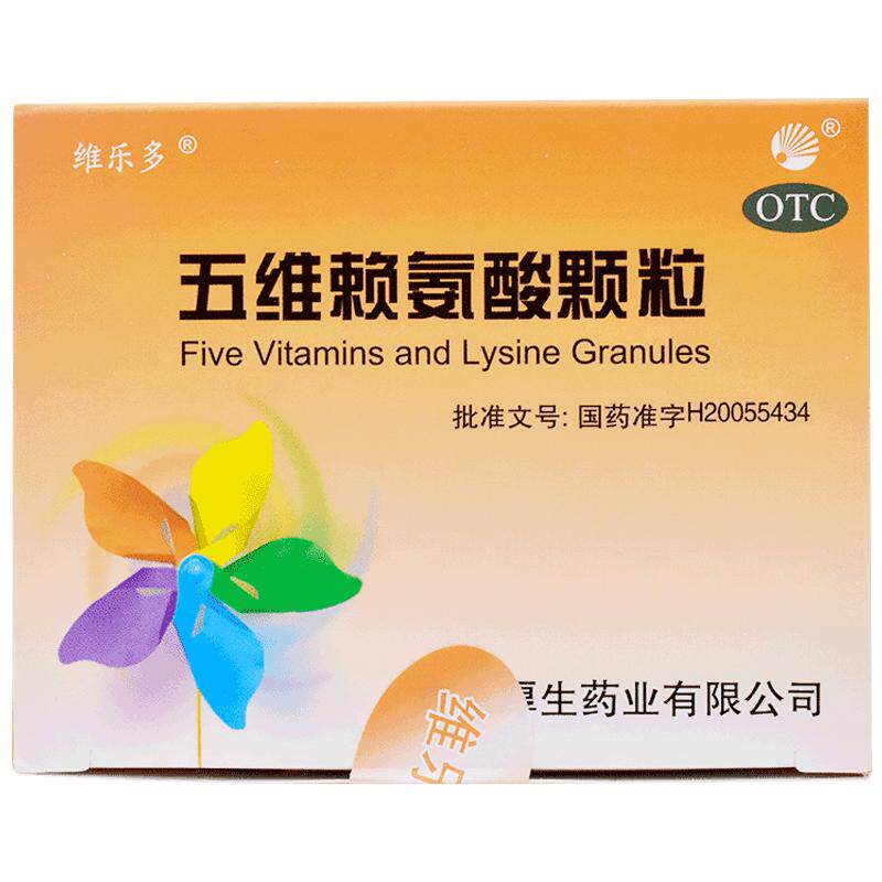 [维乐多]五维赖氨酸颗粒5g*8袋/盒维生素b2b1b6营养
