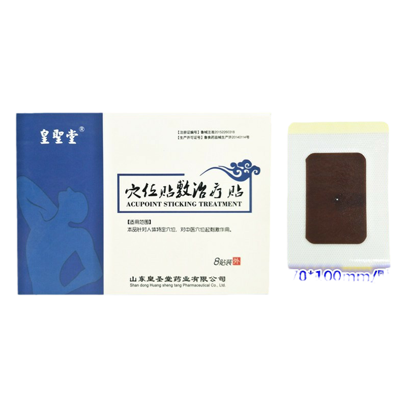皇圣堂穴位贴敷治疗贴8贴装 镇痛灸成人儿童养生灸体寒怕冷压力贴