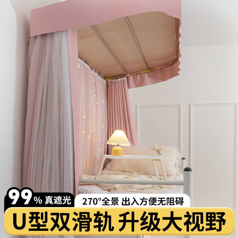 云瑾U型滑轨宿舍床帘强遮光学生蚊帐一体式上铺大学寝室床幔【u.