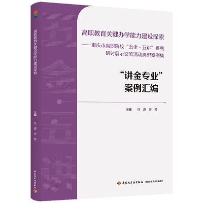 高职教育关键办学能力建设探索