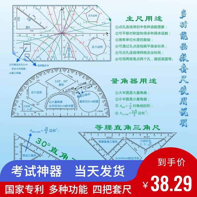 数学推演尺初中中考专用函数几何多功能带根号的一套尺子高精度