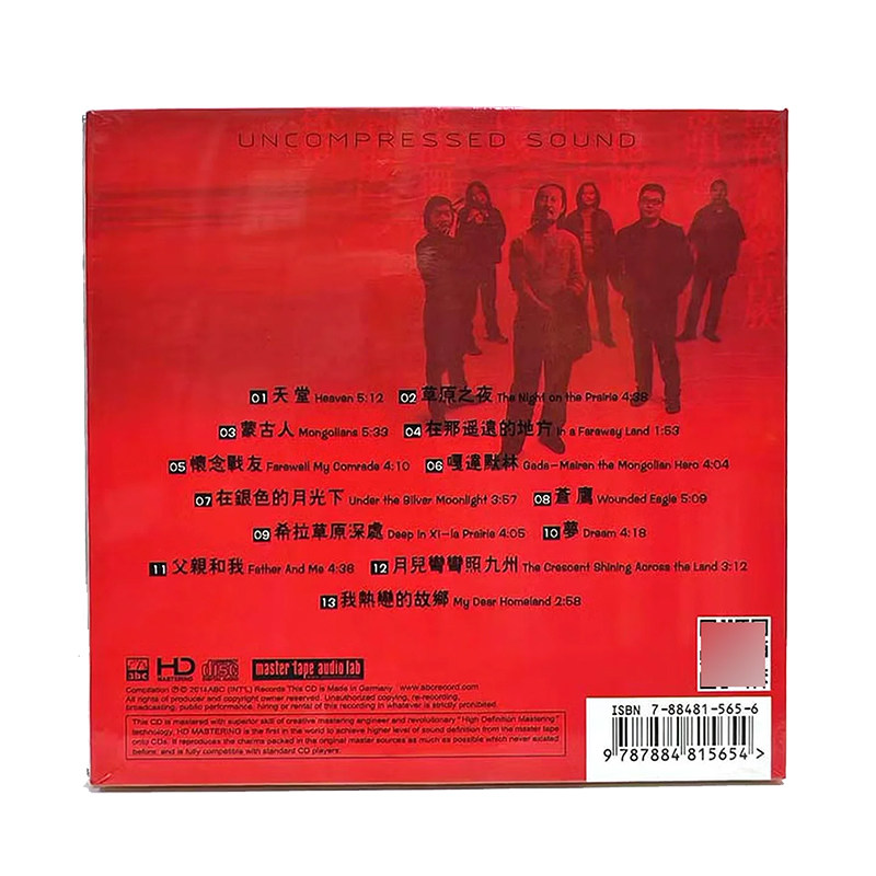 ABC唱片正版 腾格尔cd碟片 天堂 草原歌曲民歌高品质HDCD光盘