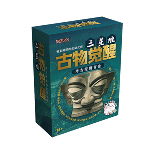 古物觉醒考古挖掘儿童玩具三星堆文创博物馆盲盒男女孩青铜器摆件