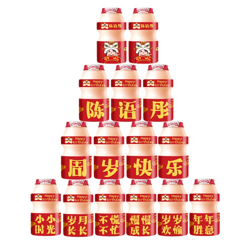 适用养乐多定制饮料贴纸周岁生日场景布置装饰小女孩男孩儿童派对