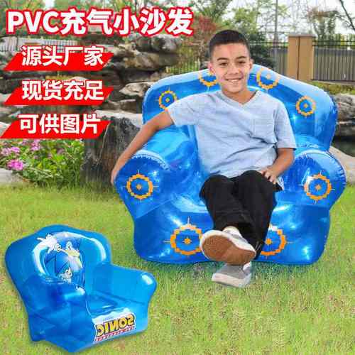 跨境现货批发户外充气沙发便携式蓝透明新品靠背充气沙发PVC儿童