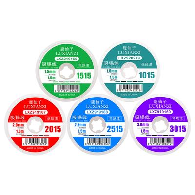 鹿仙子吸锡带除锡强力清洁吸锡线