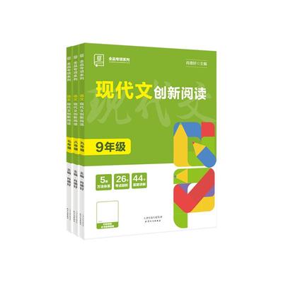 全品初中阅读训练专项系列