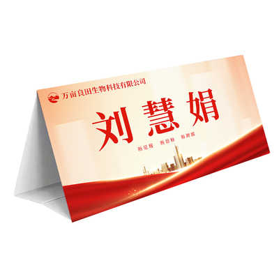 三角台卡铜版纸质年会折叠席卡