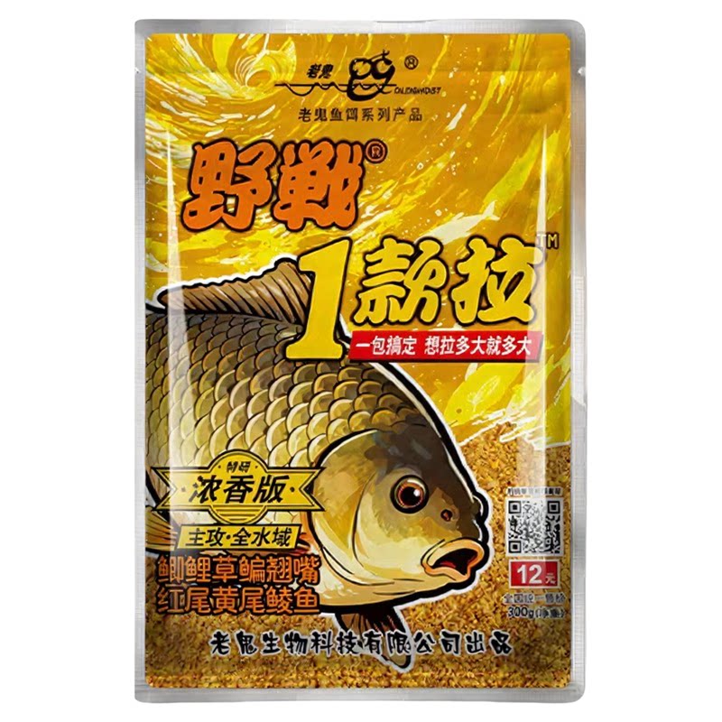 【官方补贴】老鬼正品野战一款拉全水域四季通用野钓鲫鲤草鱼饵料