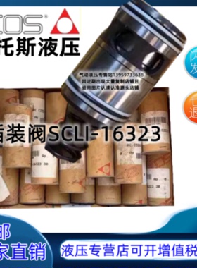 议价阿托斯ATOS螺纹插装阀SCLI-16323 25312/25331/32317/32313/4
