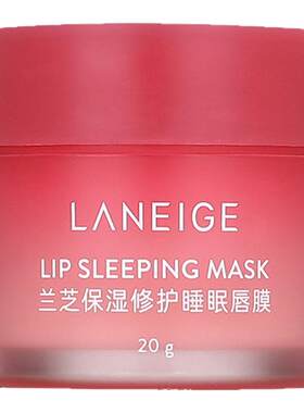 兰芝保湿修护睡眠唇膜20g滋润