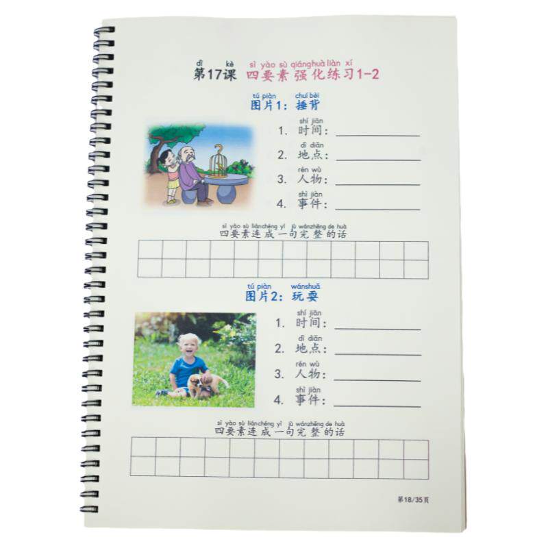小学一年级上册语文看图写话三四要素练字帖人教版说作文专项训练