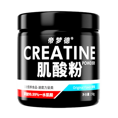 帝梦德一水肌酸粉高纯肌酸99.99%