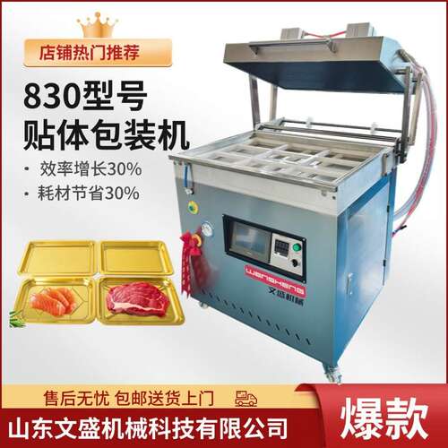 大型立式真空贴体包装机商用牛排鳕鱼覆膜包装机3D榴莲肉贴体机
