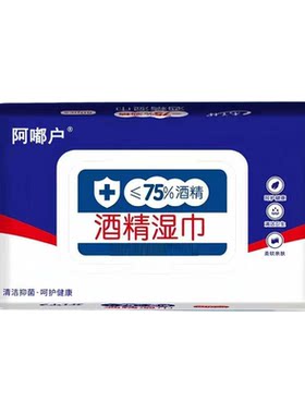 【1包80抽】75%酒精湿巾