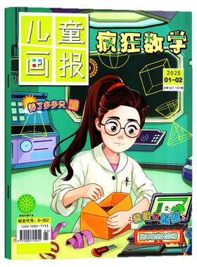 疯狂数学2026年7-8月/订阅